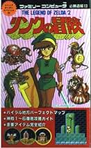 Amazon.co.jp: リンクの冒険