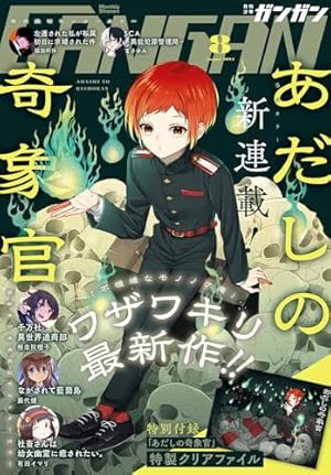 ジャンプSQ.(ジャンプスクエア) 2022年 12 月号 [雑誌] |本 | 通販