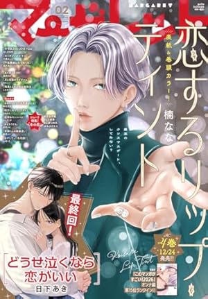 マーガレット 2025年24号 | マーガレット編集部 | マンガ雑誌 | Kindle