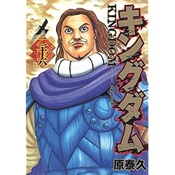 キングダム 1~73巻セット |本 | 通販 | Amazon