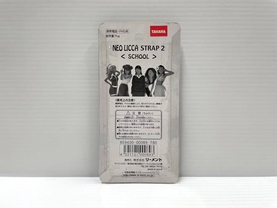 Amazon.co.jp: NEO LICCA ネオリカ ストラップ スクール リーメント