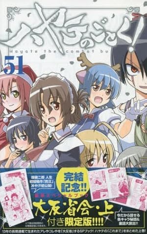 ハヤテのごとく! 50 「超貴重!初だしポストカードブック」付き限定版