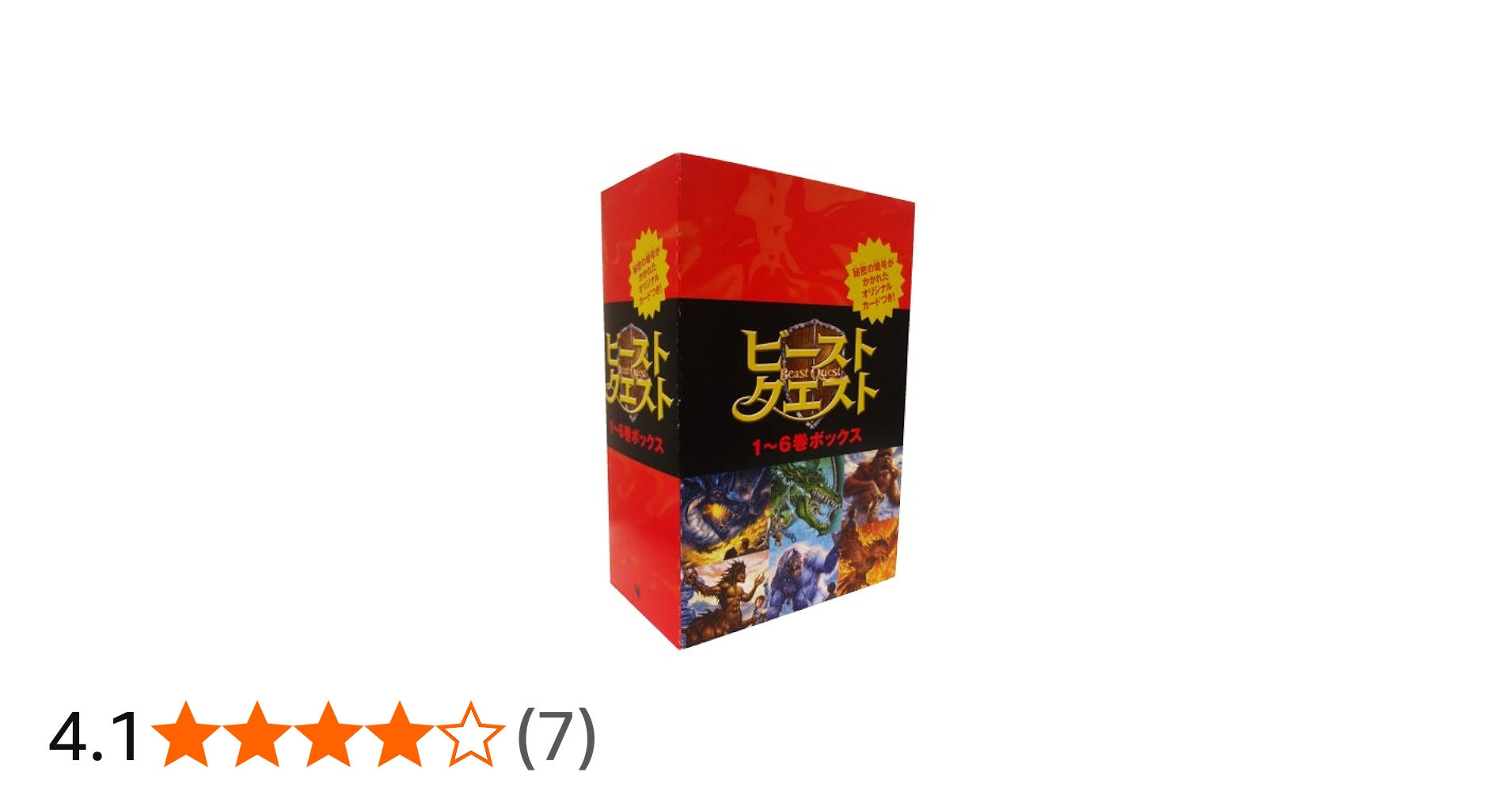 Amazon.co.jp: ビースト・クエスト BOXセット : アダム・ブレード