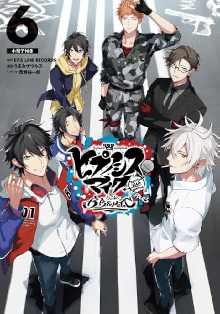 ヒプノシスマイク ヒプマイ コミカライズ B.B ＆ M.T.C 全巻セット