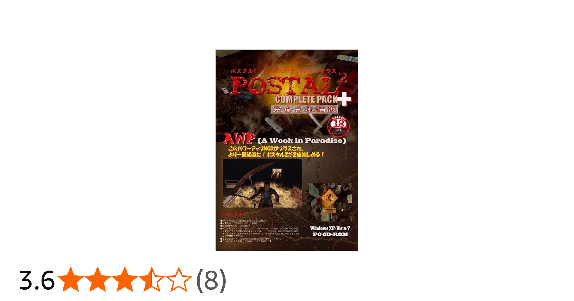 Amazon | ポスタル2 コンプリートパック・プラス 完全日本語版 | PC