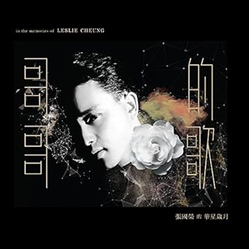 Amazon Music Unlimitedでレスリー・チャンを聴く