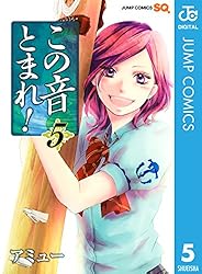Amazon.co.jp: この音とまれ！ 31 (ジャンプコミックスDIGITAL) 電子