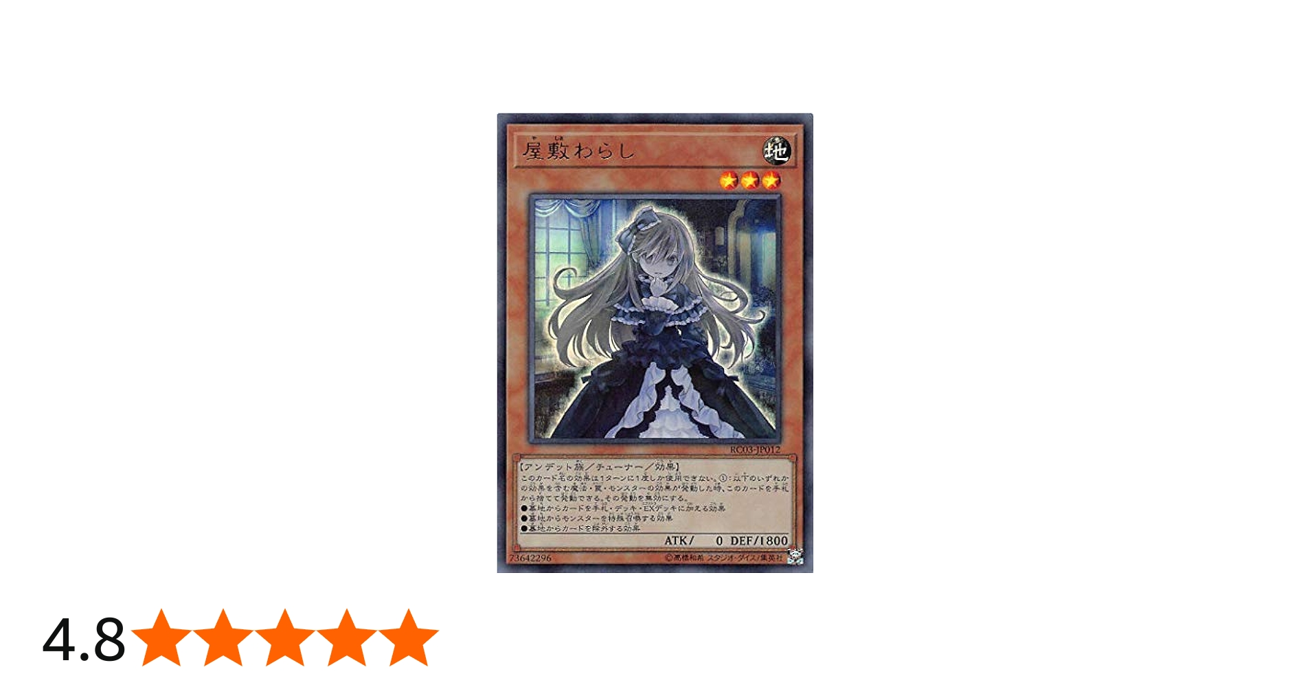 Amazon.co.jp: 遊戯王 RC03-JP012 屋敷わらし (日本語版 ウルトラレア