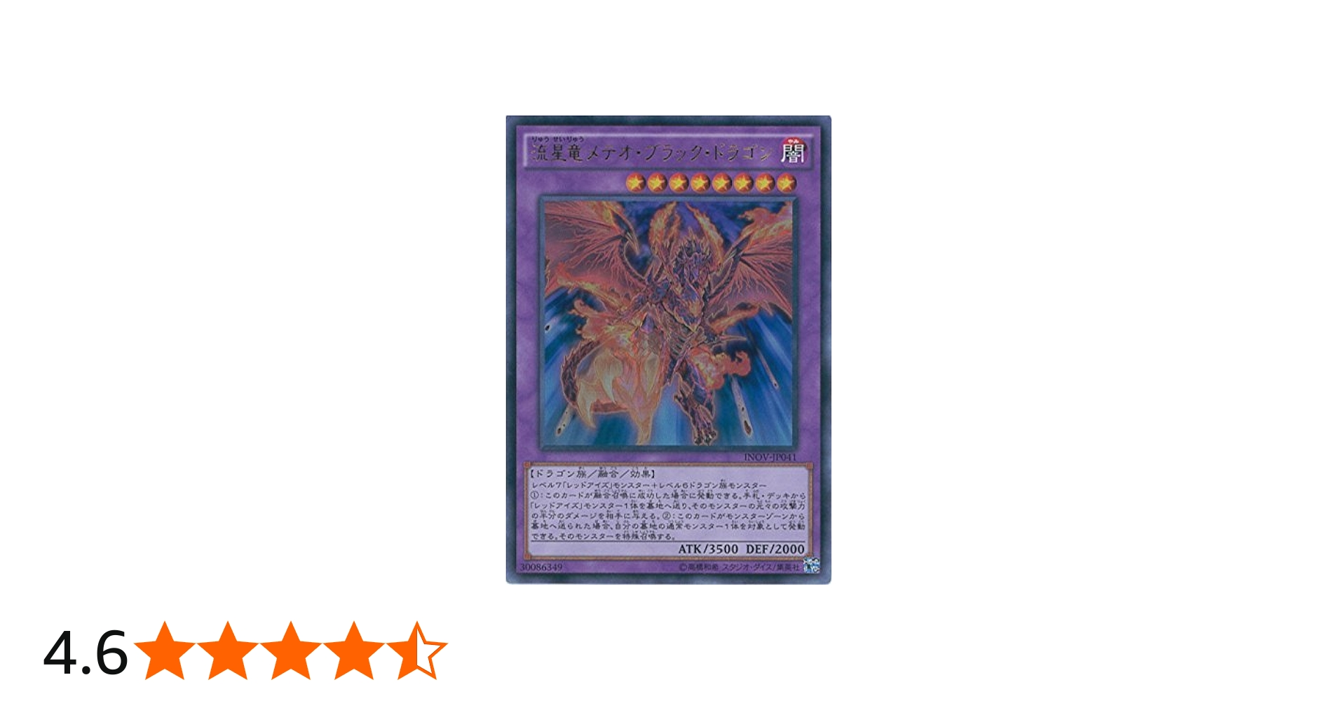 Amazon.co.jp: 遊戯王OCG 流星竜メテオ・ブラック・ドラゴン ウルトラ