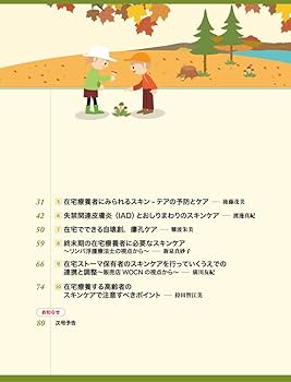 WOC Nursing 第122号 Vol.13 No.8, 2025 特集：在宅療養者のスキン