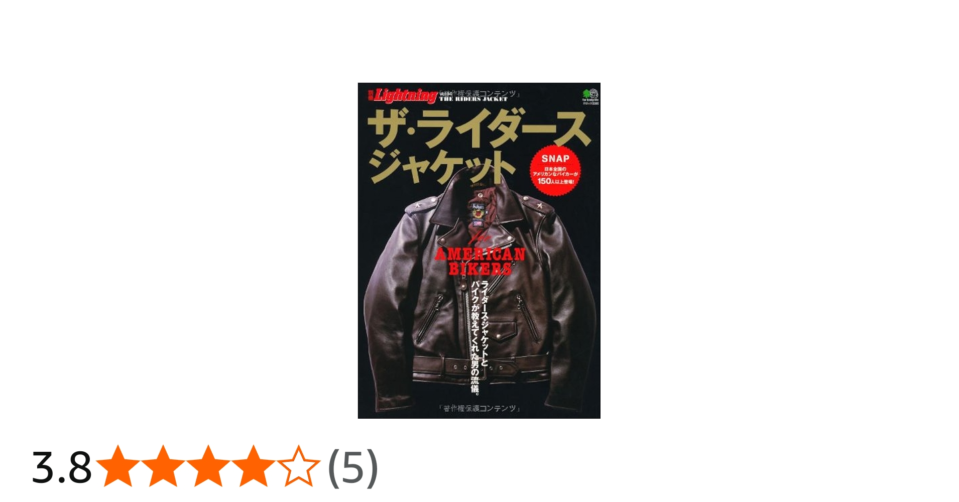 Amazon.co.jp: 別冊ライトニング94 ザ・ライダースジャケット