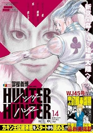 Amazon.co.jp: HUNTER×HUNTERハンター協会公式発行ハンターズ・ガイド