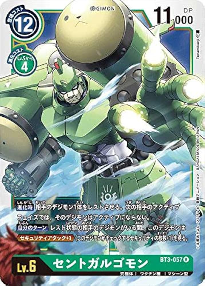 Amazon.co.jp: デジモンカードゲーム BT3-057 セントガルゴモン (R