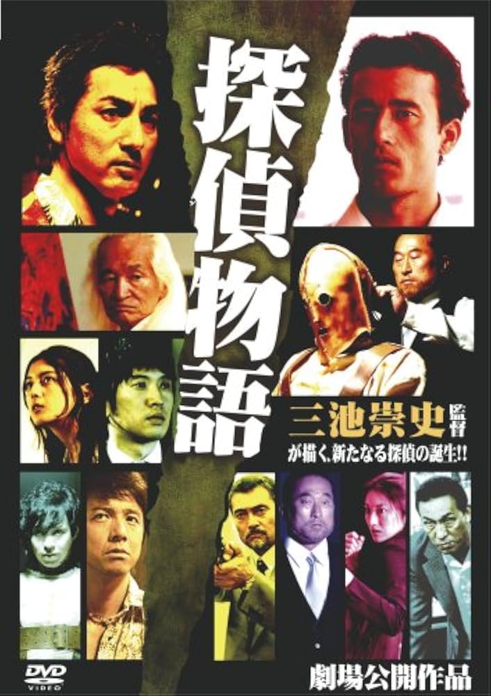 Amazon.co.jp: 探偵物語 [DVD] : 中山一也真木蔵人内田裕也渡辺裕之