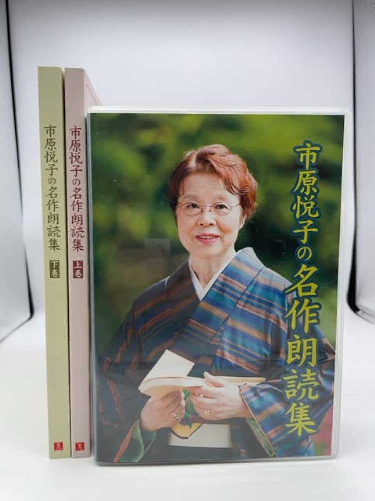Amazon.co.jp: 市原悦子の名作朗読集 朗読CD全12巻: ミュージック
