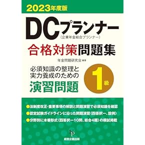 Amazon.co.jp: DCプランナー・アドバイザー - 事務関連: 本