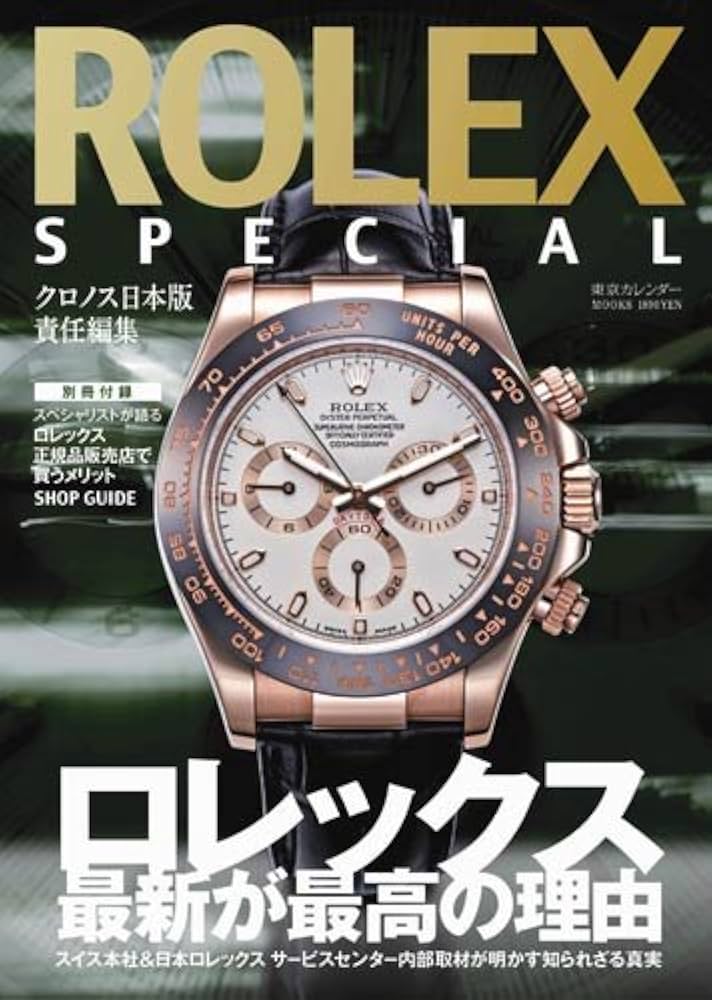 gnp様】まとめ売り ロレックスマガジン など 雑誌 時計 ロレックス