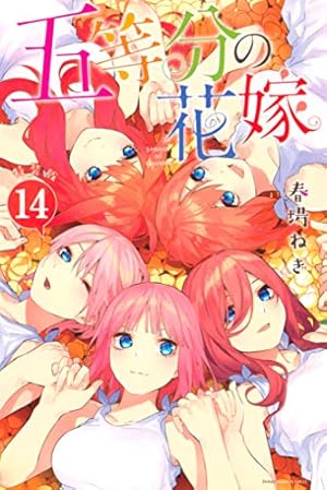 Amazon.co.jp: 五等分の花嫁（10） (週刊少年マガジンコミックス
