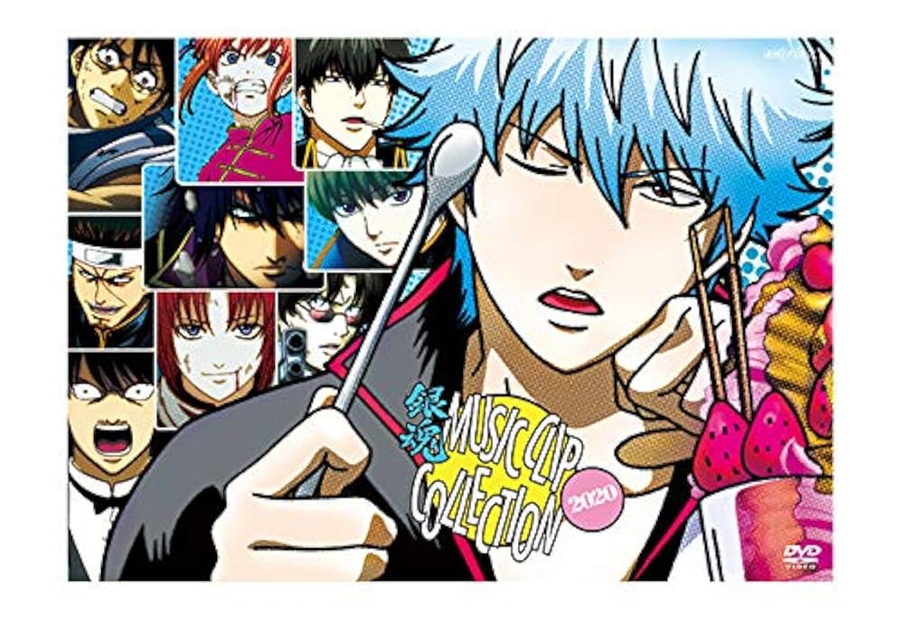 Amazon.co.jp: 銀魂ミュージッククリップコレクション2020 ジャンプ