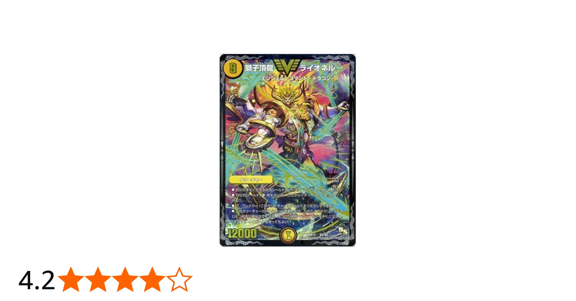 Amazon.co.jp: 獅子頂龍 ライオネル ビクトリーレア デュエル