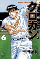 クロカン (全27巻) Kindle版