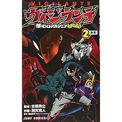 Amazon.co.jp: ヴィジランテ-僕のヒーローアカデミアILLEGALS- 1-15巻