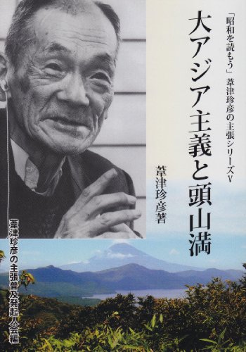 葦津珍彦の本おすすめランキング一覧｜作品別の感想・レビュー - 読書