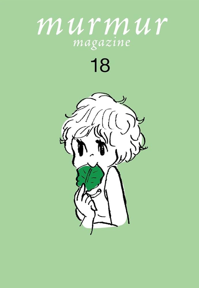 Amazon.co.jp: マーマーマガジン 第18号 : 服部みれい, 『マーマー