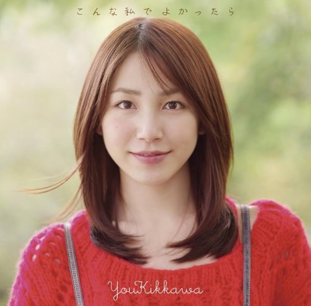 Amazon.co.jp: こんな私でよかったら: ミュージック