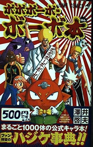 Amazon.co.jp: ボボボーボ・ボーボボ コミック 全21巻完結セット