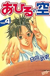 Amazon.co.jp: あひるの空（39） EARLY LAST DAYS