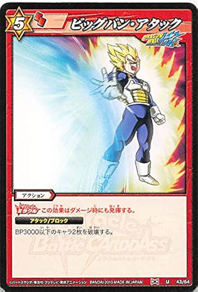 Amazon.co.jp: バンダイ ミラクルバトルカードダス ドラゴンボール