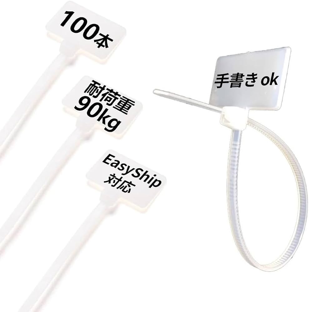 Amazon.co.jp: 100本セット 【EasyShip】 タグ付き結束バンド 【手書き