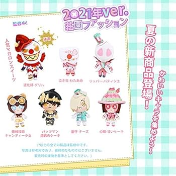 Amazon.co.jp: Identity V 第五人格 デザート シリーズ ぬいぐるみ