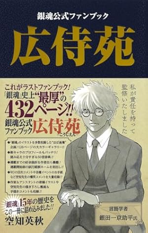 銀魂公式キャラクターブック2 「銀魂五年生」 (ジャンプコミックス
