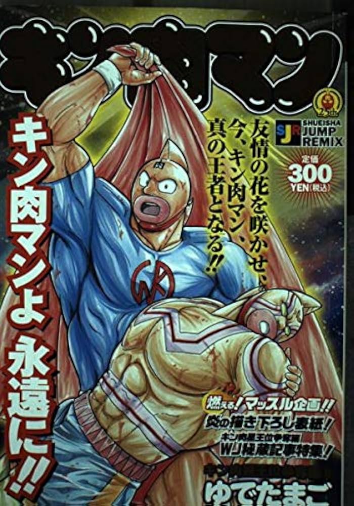 Amazon.co.jp: キン肉マン キン肉星王位争奪編 13 (SHUEISHA JUMP