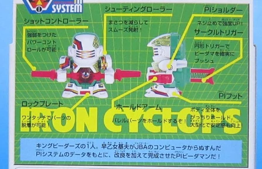 Amazon.co.jp: スーパービーダマン 115 PIビーダマン 早乙女スペシャル