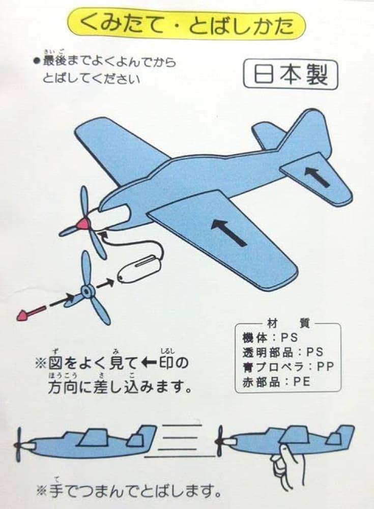 Amazon | 【種類かぶりなし！】日本製プロペラ付ソフトグライダー8機