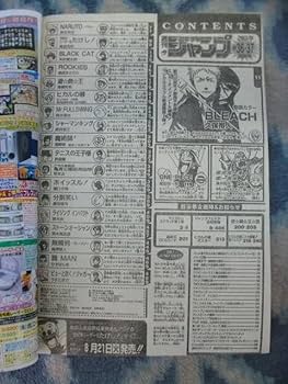 Amazon.co.jp: ブリーチ BLEACH 新連載 第1回掲載 週刊少年ジャンプ