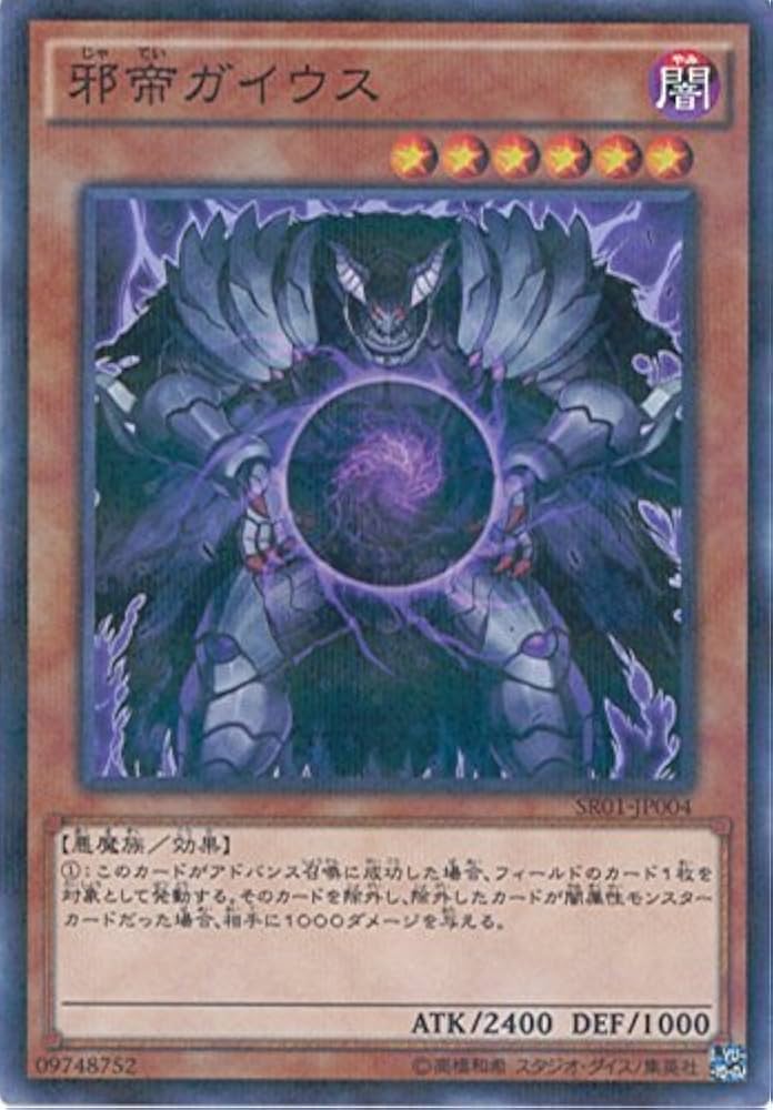 Amazon.co.jp: 遊戯王OCG 邪帝ガイウス パラレル仕様 SR01-JP004-P