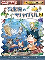 科学漫画サバイバルシリーズ (全21巻) Kindle版