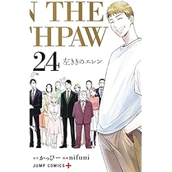 Amazon.co.jp: 左ききのエレン 1~24巻セット : 本