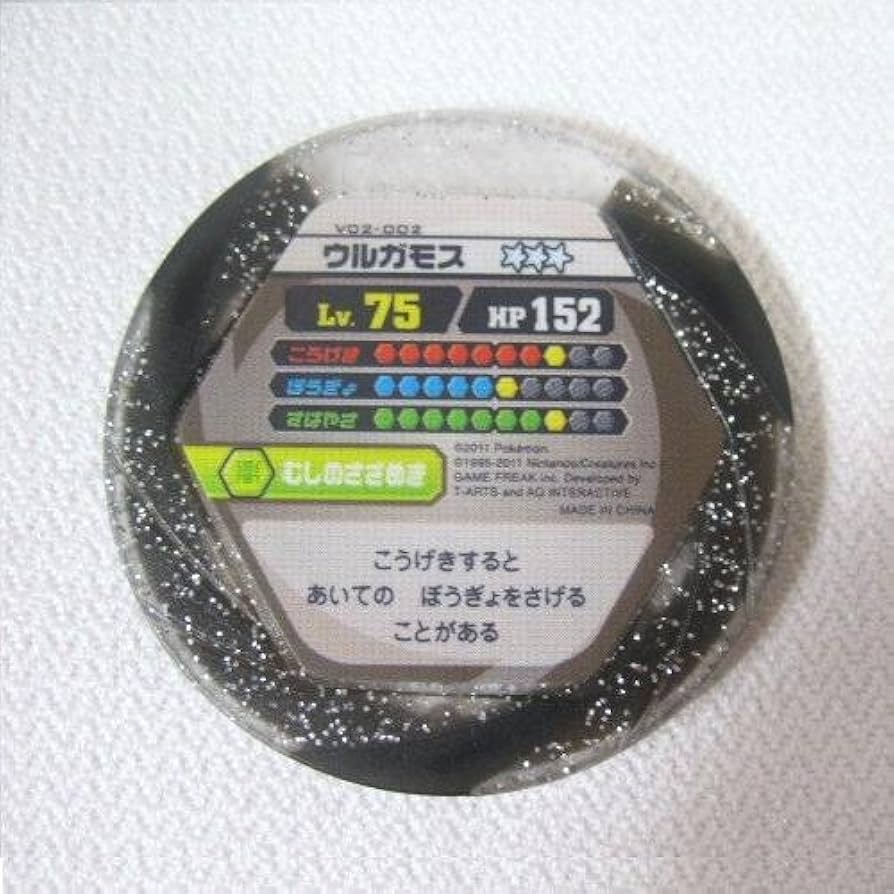 Amazon.co.jp: ポケモン バトリオV 02弾 v02-002 Lv.75 ウルガモス