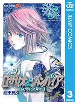 ロザリオとバンパイア Season II (全14巻) Kindle版