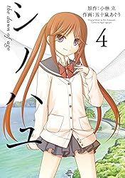 Amazon.co.jp: シノハユ the dawn of age 18巻 (デジタル版ビッグ