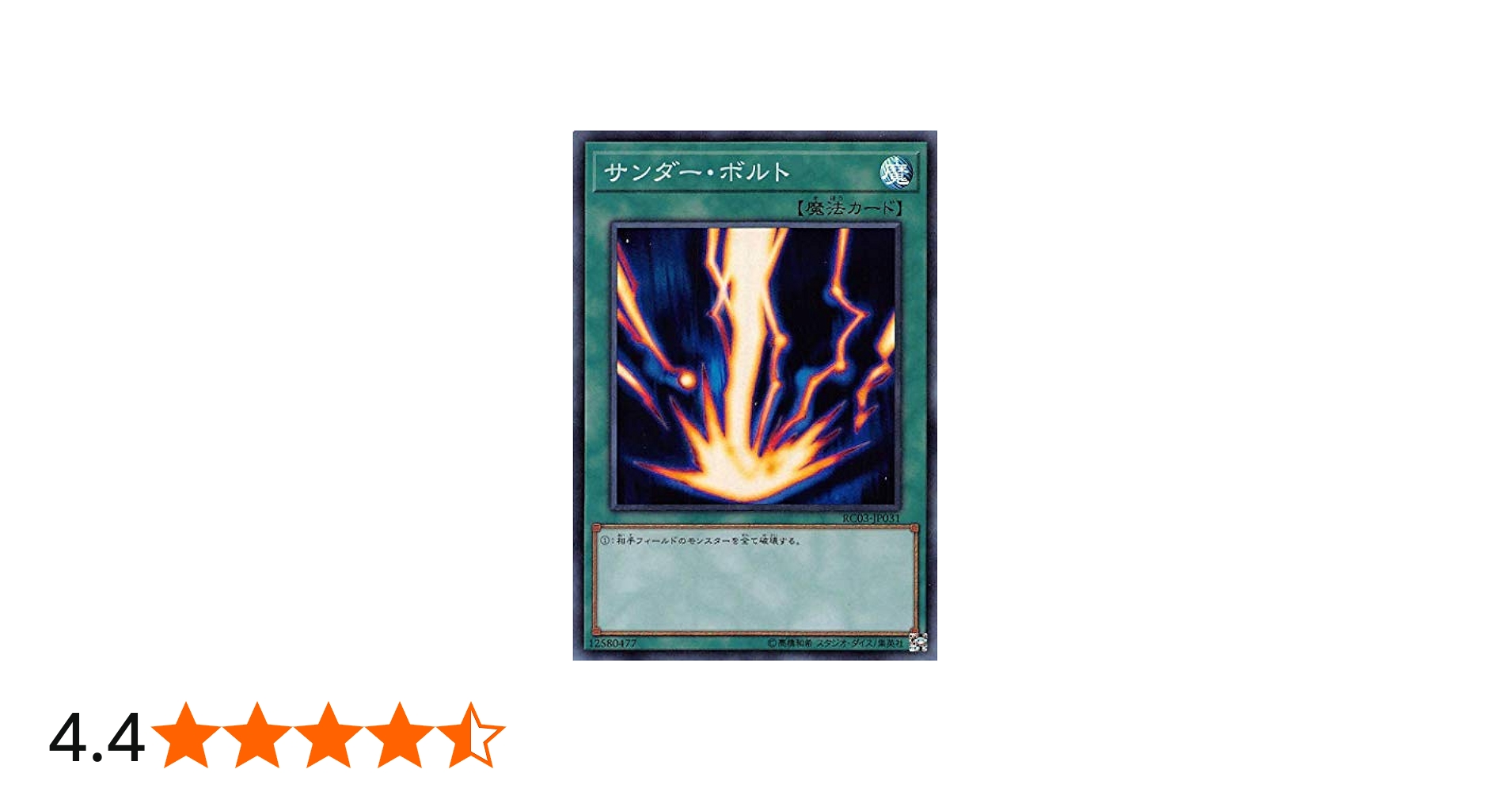 Amazon.co.jp: 遊戯王 RC03-JP031 サンダー・ボルト (日本語版