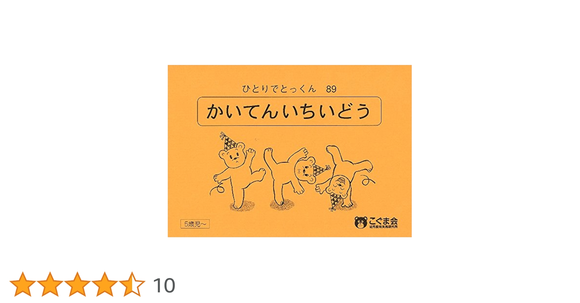 ピグマリオン問題集、ひとりでとっくん