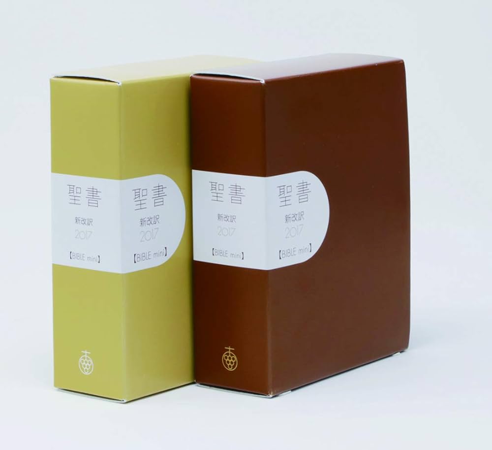 聖書 新改訳2017 BIBLE mini (ブラウン) 引照なし・注付 NB-40bn
