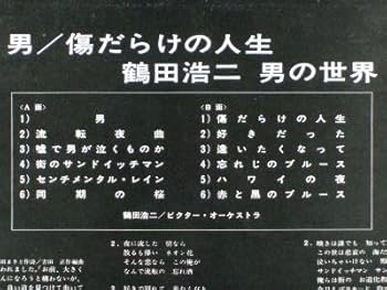 Amazon.co.jp: 男／傷だらけの人生～男の世界[LPレコード 12inch