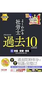 2026年度版 よくわかる社労士 合格するための過去10年本試験問題集 (4